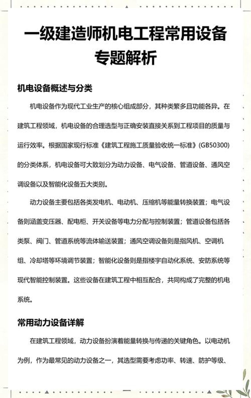警惕：您知道南京机电设备的这些选购误区吗？