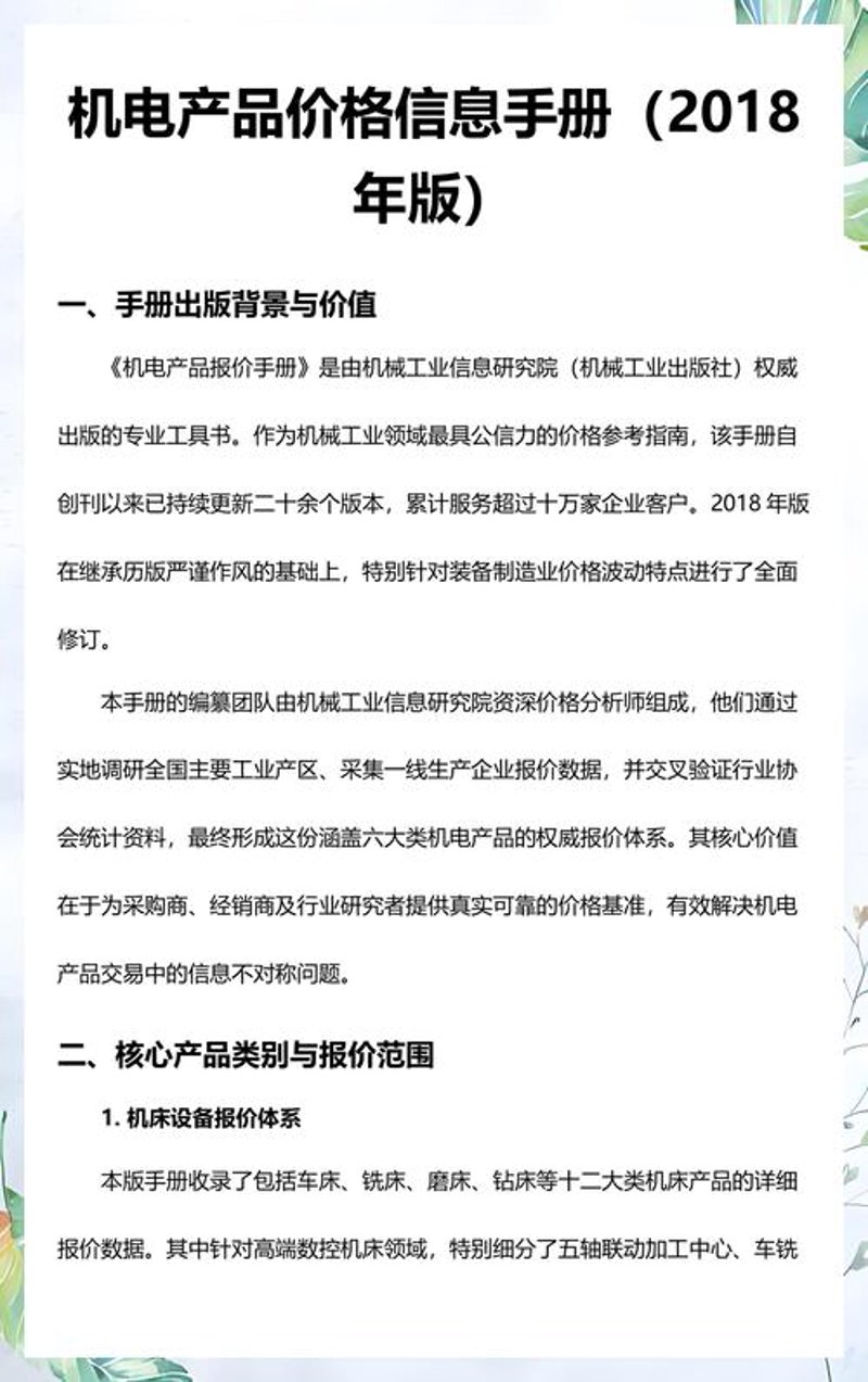 机电设备维修：守护生产线背后的英雄