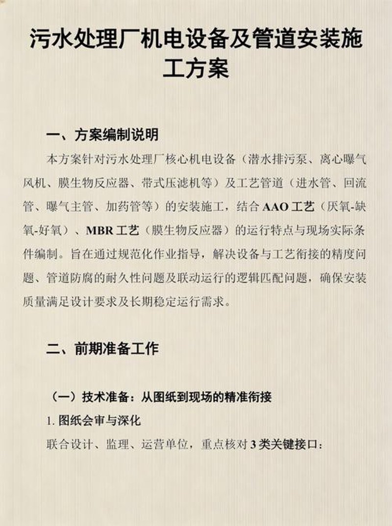 机电设备解决方案